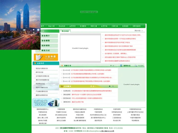 浙江省湖州市旅游协会