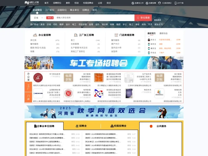 南阳人才网_南阳市人才网_【官方】
