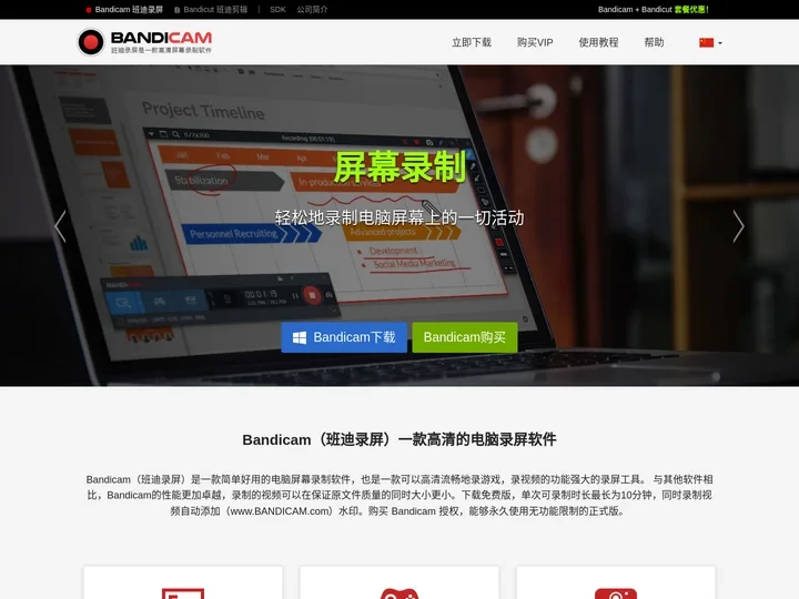 [官方]Bandicam（班迪录屏）高清电脑屏幕录制软件