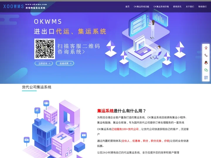 集运系统-集运小程序软件-国际物流转运系统APP_XOOWMS集运系统