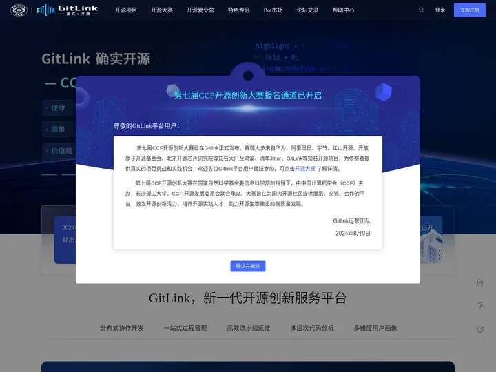 GitLink | 确实开源