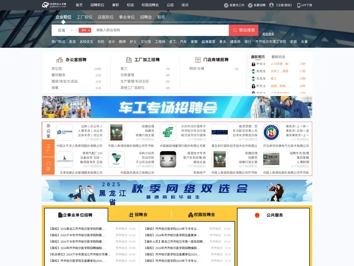 齐齐哈尔人才网_齐齐哈尔市人才网_【官方】