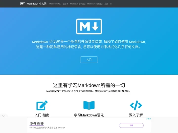 Markdown 中文网