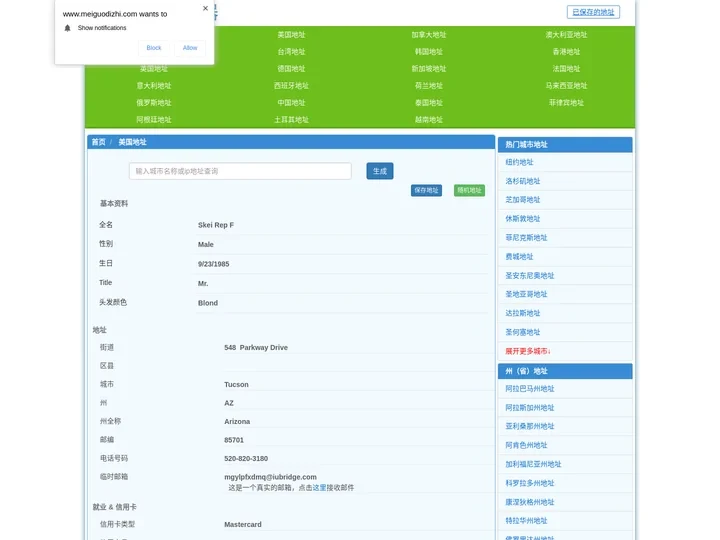 美国地址生成器 - 美国身份生成器 - 美国信用卡生成器