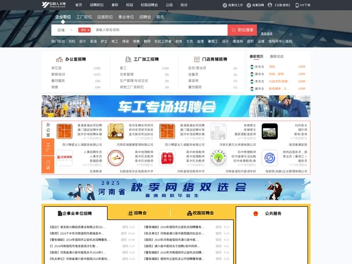 信阳人才网_信阳市人才网_【官方】