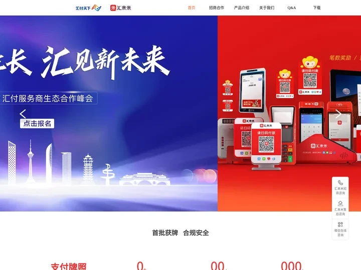 汇来米-开店做生意，就用汇来米