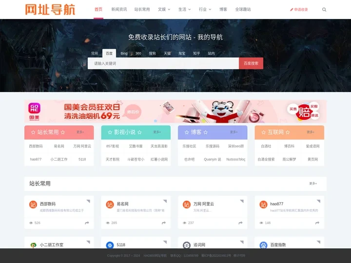 HAO850站长导航网-名站导航之家,网站分类目录大全,大泸网,免费网址提交推广
