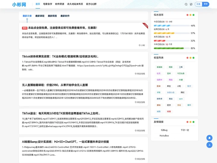 小彬网 - 免费互联网资源分享平台（资源每日更新）