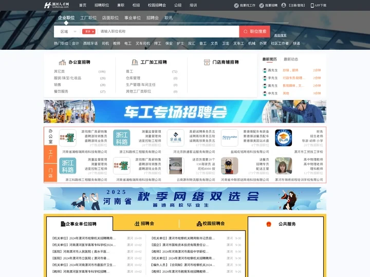 漯河人才网_漯河市人才网_【官方】