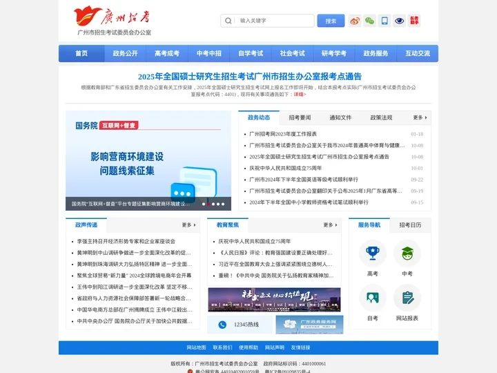 广州市招生考试委员会办公室网站