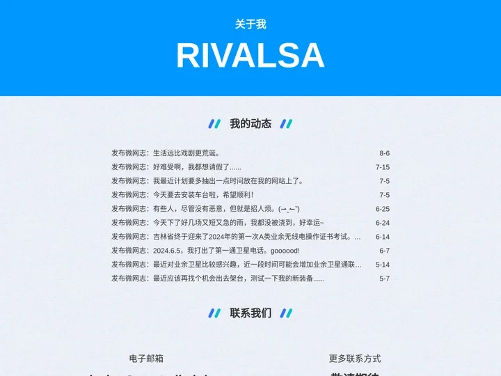 关于我 - Rivalsa