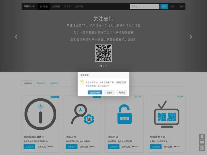 接口大全-免费API,收集所有免费的API