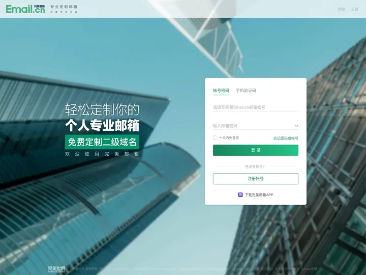 免费申请email邮箱-Email完美邮箱-专业定制邮箱www.email.cn