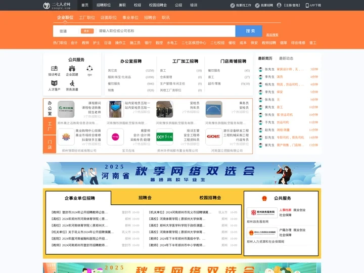 二七人才网_二七招聘网_求职招聘就上二七人才网zzeqrc.com