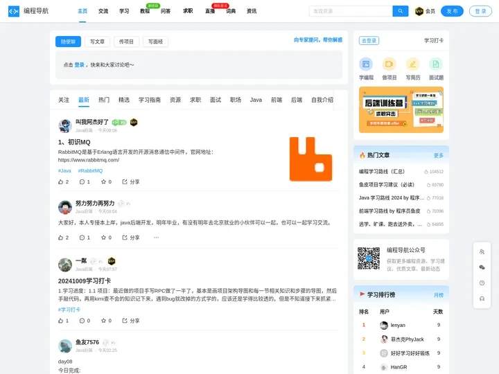 编程导航 - 程序员一站式编程学习交流社区，做您编程学习路上的导航员