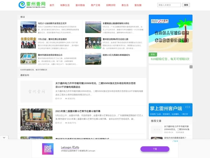 雷州壹网 - 我们的网上家园