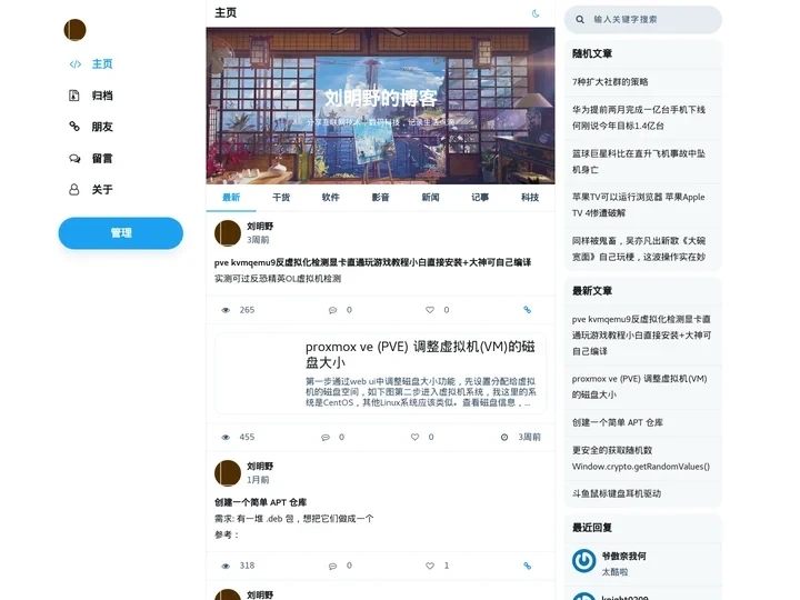 刘明野的博客 - 分享互联网技术,数码科技,记录生活点滴的个人博客!