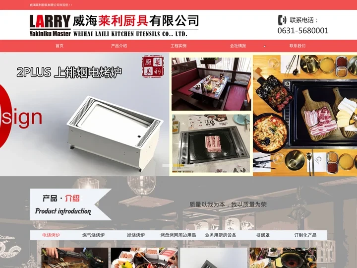 LARRY烧烤炉-威海莱利厨具有限公司