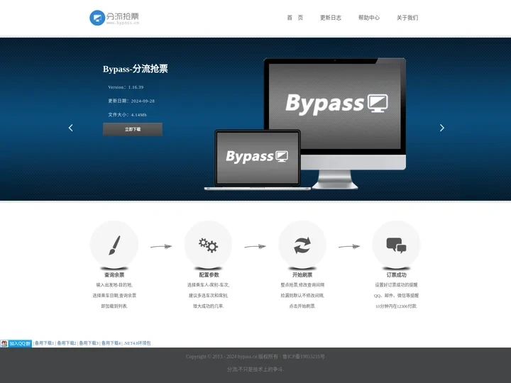 Bypass - 分流抢票