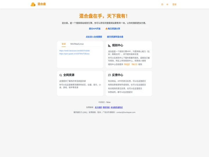 混合盘 - 自定义规则类APP - 可搜索全网网盘、磁力资源