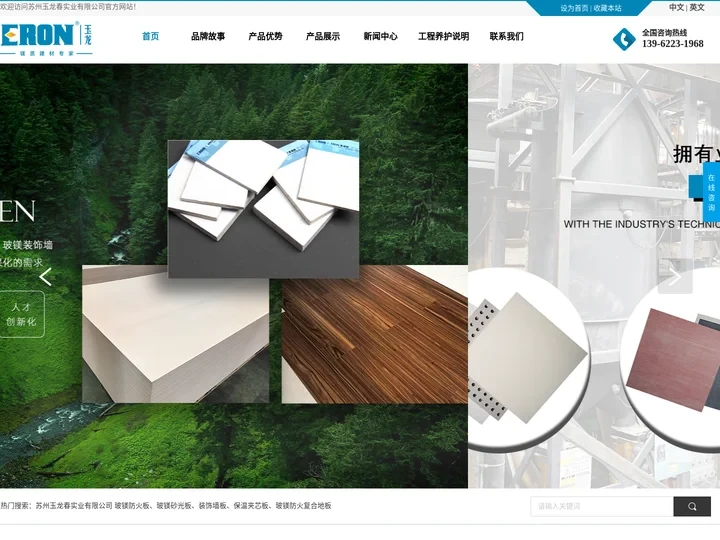 苏州玉龙春实业有限公司,玻镁板