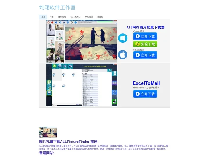 ALL图片批量下载器 3.24 官网 ALLPictureFinder网站图片批量下载软件 官网  ALL Pictur