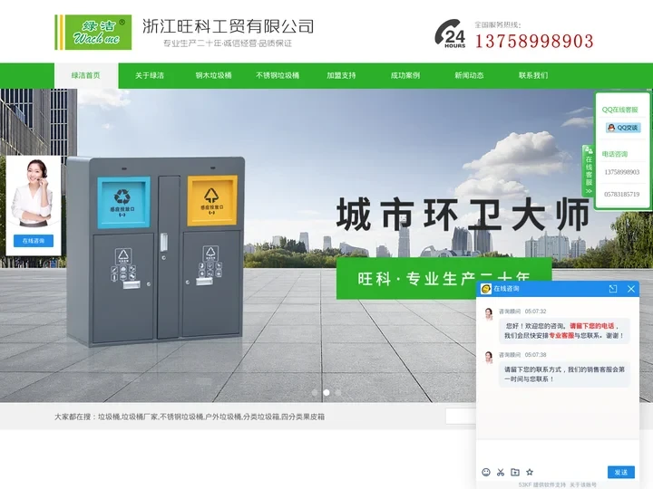 垃圾桶厂家-不锈钢垃圾桶-户外垃圾桶-四分类果皮箱-智能垃圾房-浙江旺科工贸有限公司