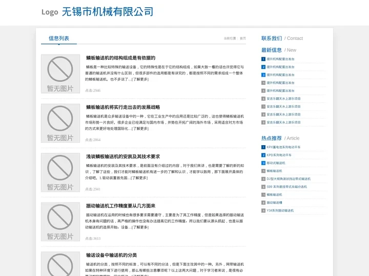 振动输送机-鳞板输送机-斗式提升机_无锡市机械有限公司