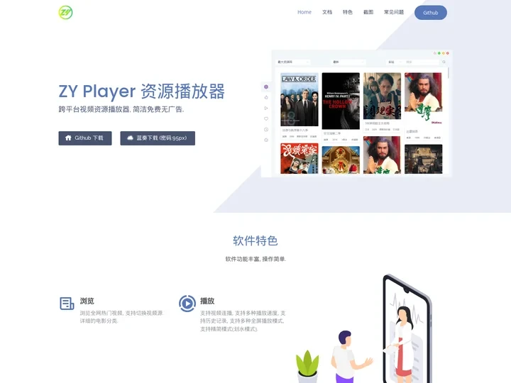 ZY Player 资源播放器