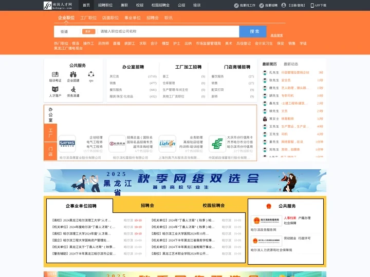 南岗人才网_南岗招聘网_求职招聘就上南岗人才网hebngrc.com