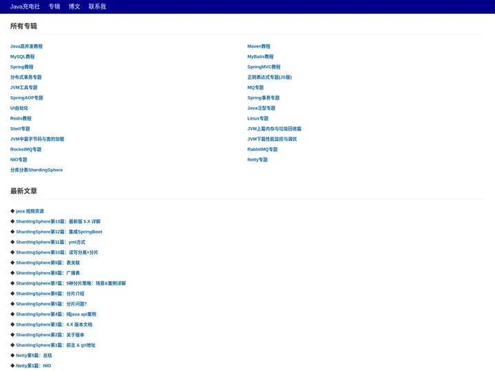 Java充电社【公众号：Java充电社】