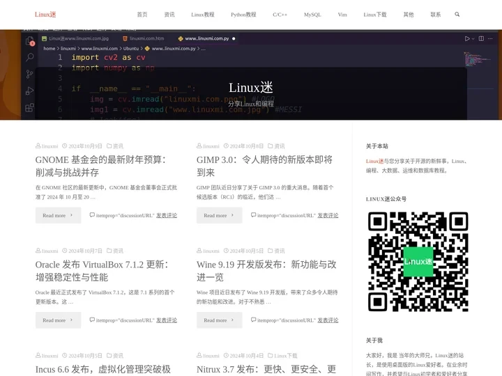 Linux迷 - 分享Linux和编程