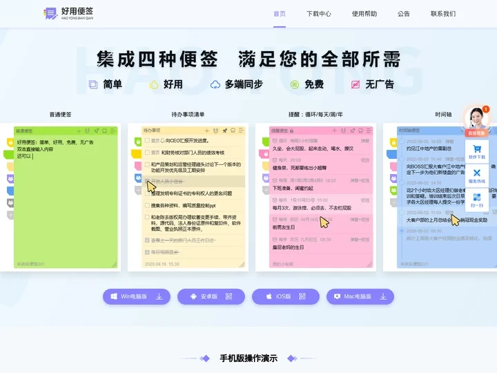 好用便签官网_简单免费无广告的电脑桌面便签待办事项任务清单软件