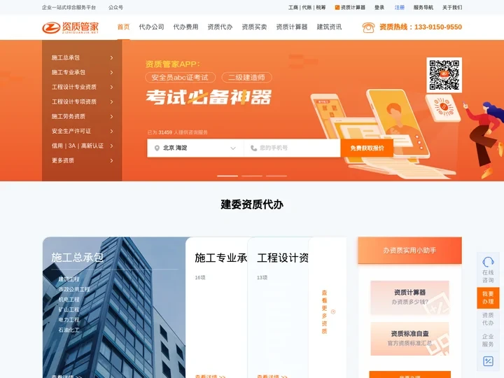 资质管家-专业的建筑资质代办_工程资质代办_代办资质服务公司
