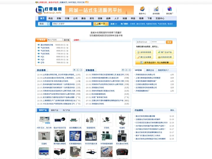 打标机网_国内领先的B2B贸易平台-打标机行业首选网上交易平台