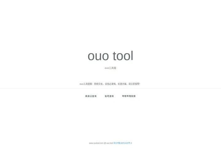 OUO工具箱 - OUOTOOL