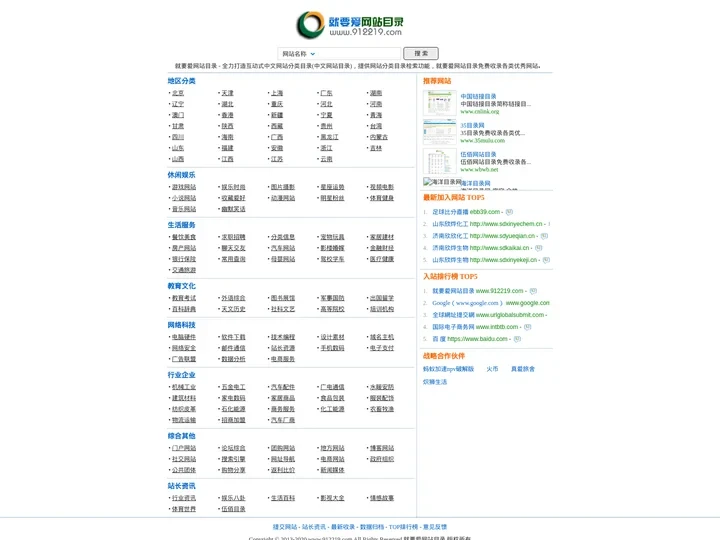 就要爱网站目录 - 搜索引擎优化友好-链接添加网址免费单向链接