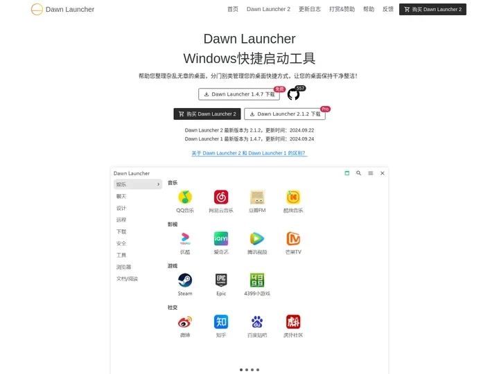 Dawn Launcher - Windows快捷启动工具