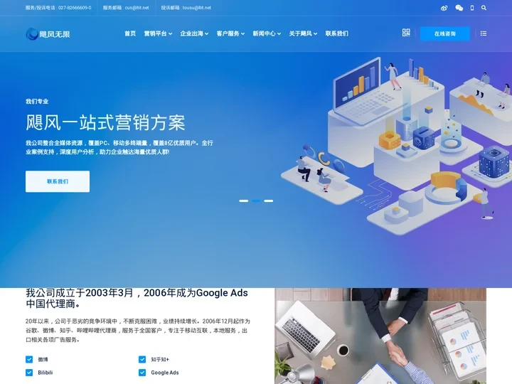 武汉飓风无限广告有限公司 Google Ads出口营销 微博营销 知乎营销 哔哩哔哩营销 Google代理商 微博代理商
