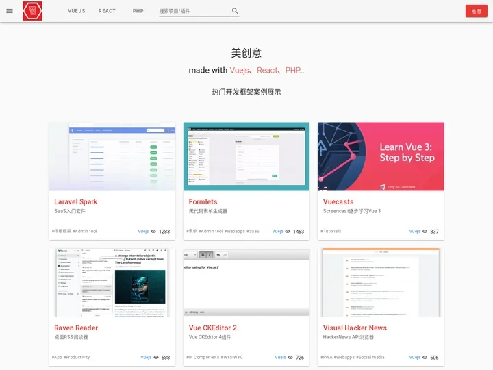 美创意 · 热门框架案例展示 - Made with popular frameworks