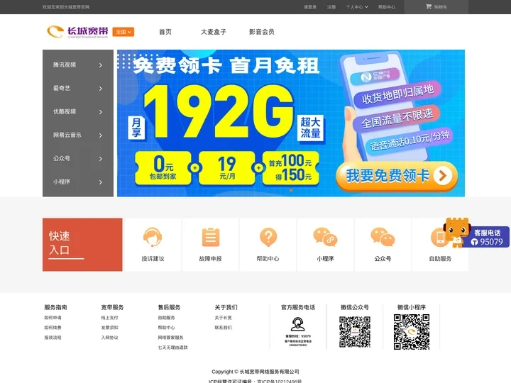 长城宽带官方商城_家庭宽带新装续费_足不出户在线办理享优惠