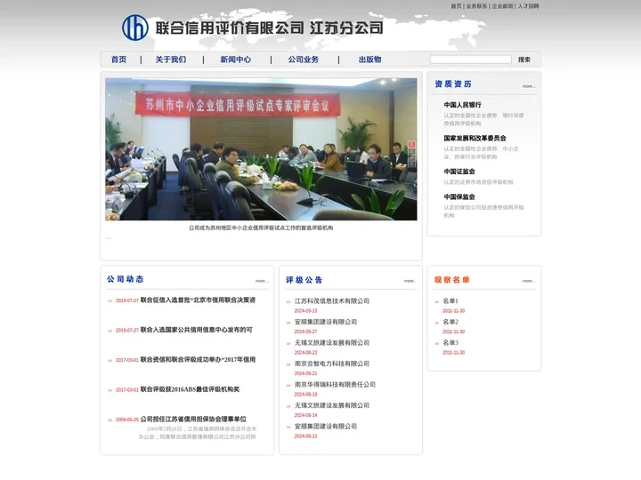 联合信用评价有限公司 江苏分公司