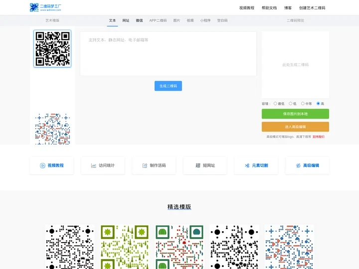 二维码梦工厂 · 简单强大实用的艺术二维码生成器