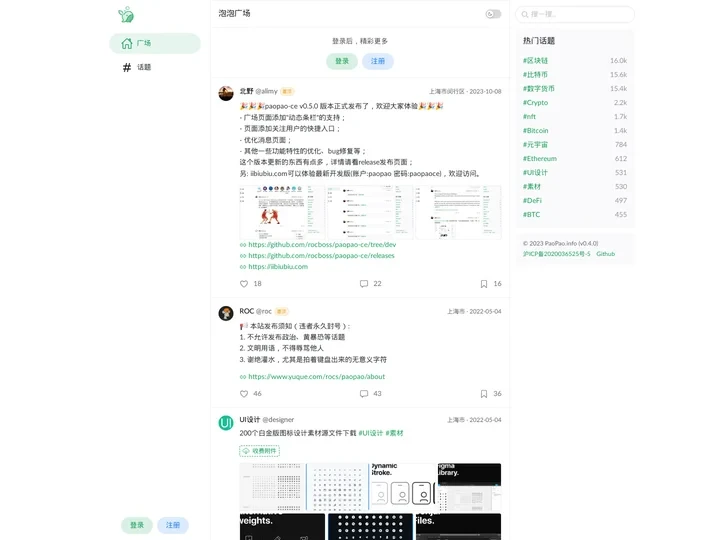 广场 | 泡泡 - 一个清新文艺的微社区