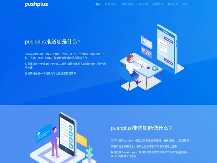 pushplus(推送加)-破壳网络科技旗下微信消息推送平台