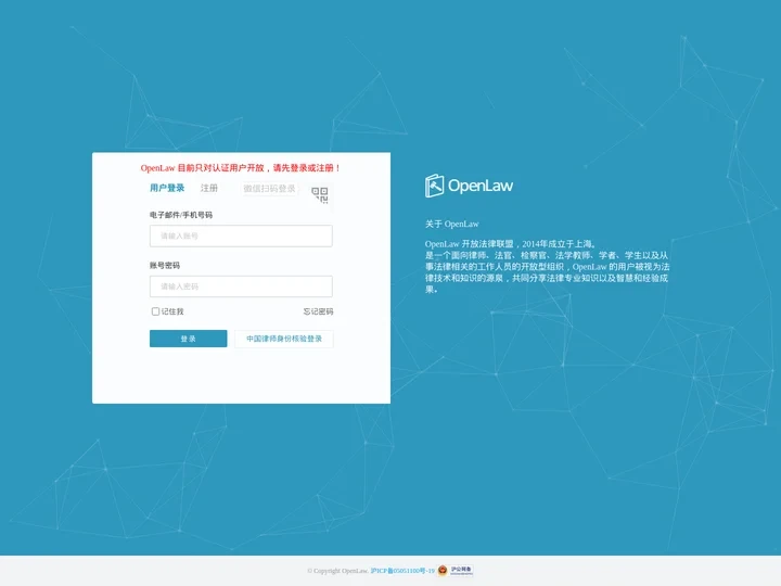 用户登录 | OpenLaw