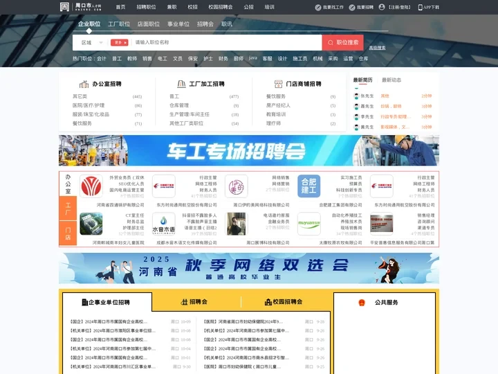 周口人才网_周口招聘网_【官方网站】