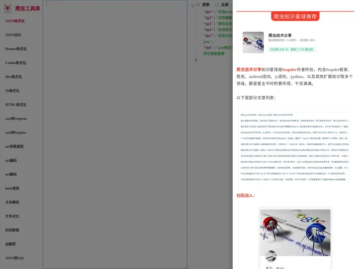 爬虫工具库-spidertools.cn