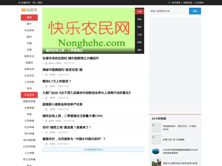 快乐农民网-农业供求资讯信息免费发布平台