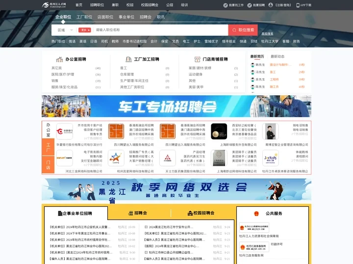 牡丹江人才网_牡丹江市人才网_【官方】